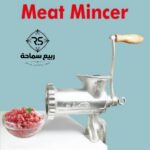مفرمة 10 زهر ✨